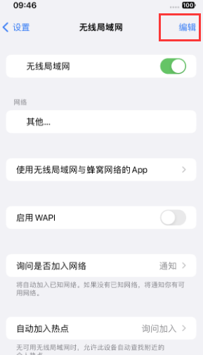 内丘苹果Wifi维修分享iPhone怎么关闭公共网络WiFi自动连接 