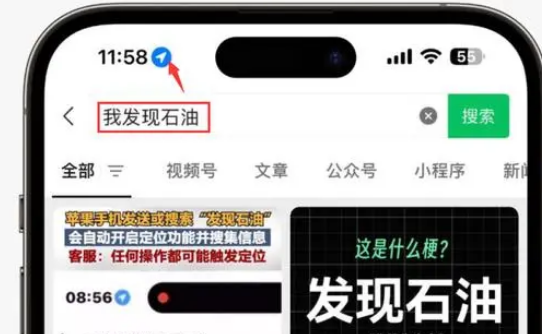 内丘苹果客服中心分享iPhone 输入“发现石油”触发定位