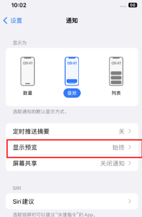 内丘苹果售后维修中心分享iPhone手机收不到通知怎么办 