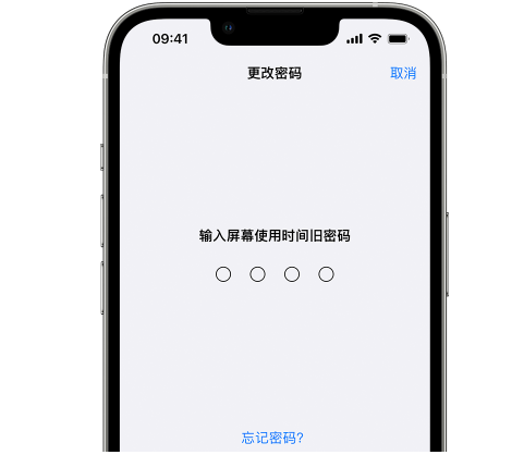 内丘iPhone屏幕维修分享iPhone屏幕使用时间密码忘记了怎么办 