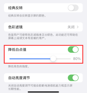 内丘苹果电池维修分享iPhone省电巧妙设置降低白点值