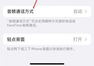 内丘苹果蓝牙维修店分享iPhone设置蓝牙设备接听电话方法