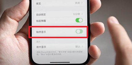 内丘苹果15换屏服务分享iPhone15屏幕常亮怎么办