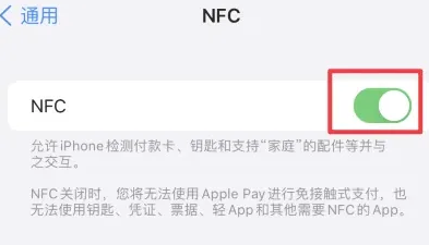 内丘苹果维修服务分享iPhone15NFC功能开启方法 