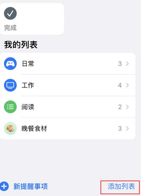 内丘苹果14维修店分享iPhone14如何设置主屏幕显示多个不同类型提醒事项 