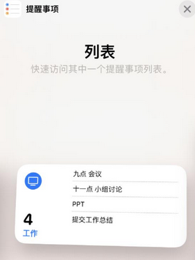 内丘苹果14维修店分享iPhone14如何设置主屏幕显示多个不同类型提醒事项