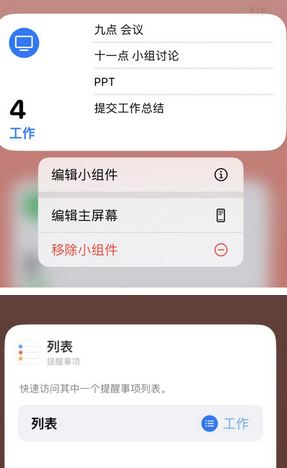 内丘苹果14维修店分享iPhone14如何设置主屏幕显示多个不同类型提醒事项