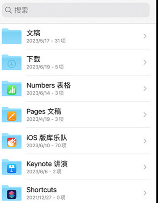 内丘apple维修中心分享iPhone文件应用中存储和找到下载文件
