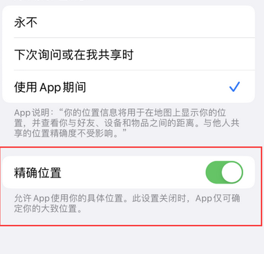 内丘苹果服务中心分享iPhone查找应用定位不准确怎么办 