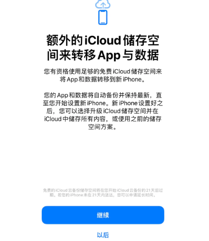 内丘苹果14维修网点分享iPhone14如何增加iCloud临时免费空间