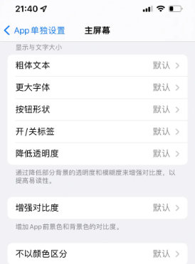 内丘苹果14服务点分享iPhone14如何单独设置App