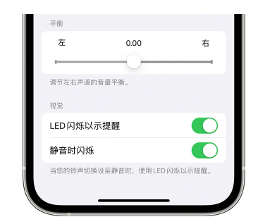 内丘苹果14维修分享iPhone14静音时如何设置LED闪烁提示 