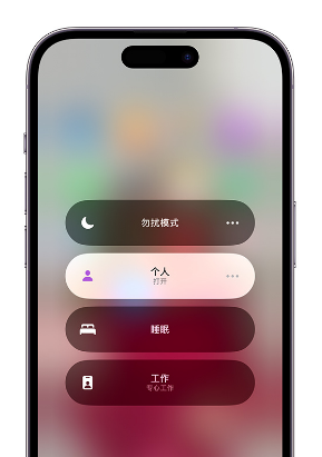 内丘苹果14维修中心分享在iPhone14上定制个人专注模式 