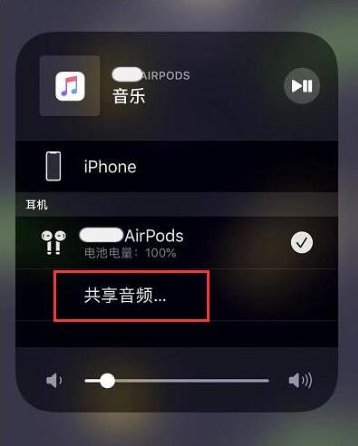 内丘苹果14音频维修点分享iPhone14音频共享设置方法 