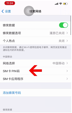 内丘苹果14维修网分享如何给iPhone14的SIM卡设置密码 