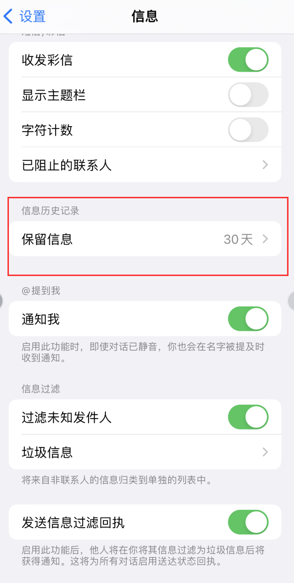 内丘Apple维修如何消除iOS16信息应用出现红色小圆点提示 