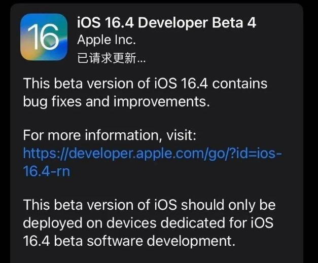 内丘苹果维修网点分享iOS 16.4 beta 4更新内容及升级建议 