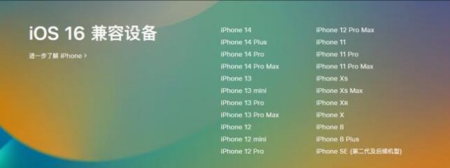 内丘苹果手机维修分享:iOS 16.4 Beta 3支持哪些机型升级？ 