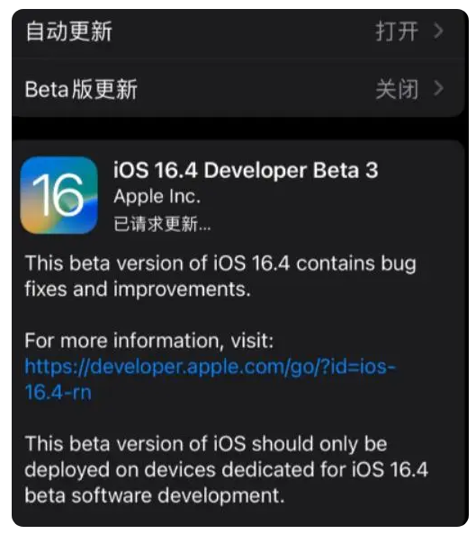 内丘苹果手机维修分享：iOS16.4Beta3更新了什么内容？ 