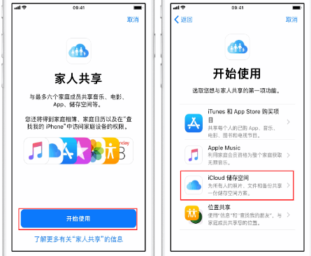 内丘苹果14维修分享：iPhone14如何与家人共享iCloud储存空间？ 