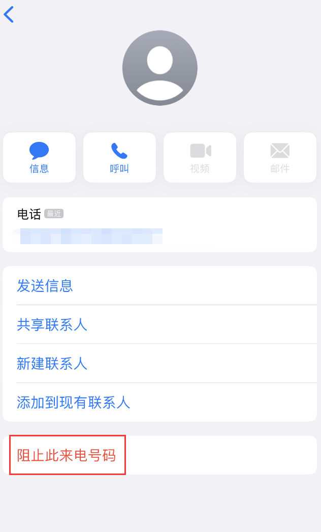 内丘苹果手机维修分享：iPhone 拒收陌生人 iMessage 信息的方法 