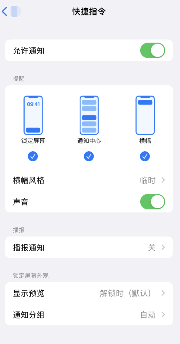 内丘苹果手机维修分享如何在 iPhone 上关闭快捷指令通知 