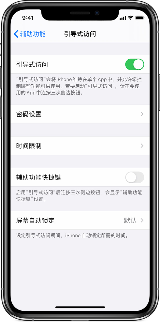 内丘苹果手机维修分享如何在 iPhone 上退出引导式访问 