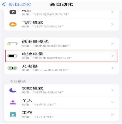 内丘苹果手机维修分享iPhone 在需要时自动开启“低电量模式”的方法 