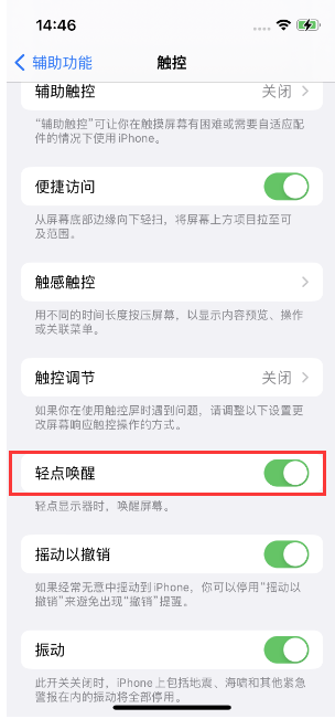 内丘苹果14维修店分享iPhone 14双击屏幕不亮怎么办 