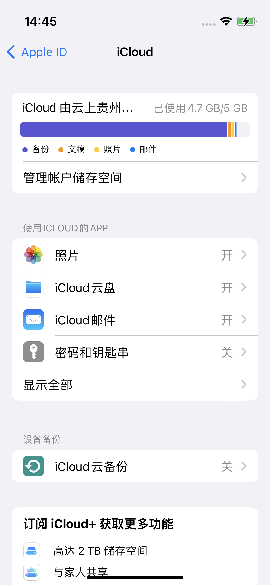 内丘苹果14维修分享iPhone 14 开启iCloud钥匙串方法 