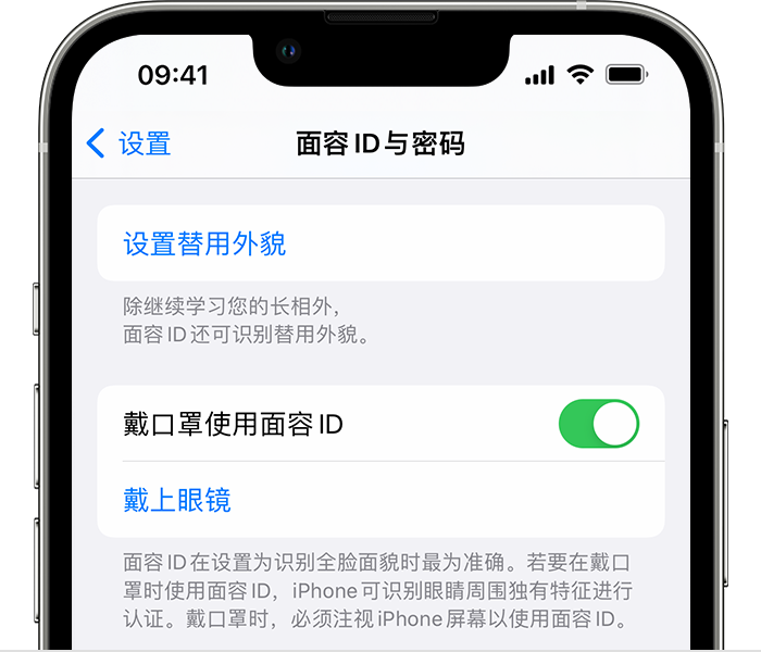 内丘苹果14维修店分享佩戴口罩时通过面容 ID 解锁 iPhone 14的方法 