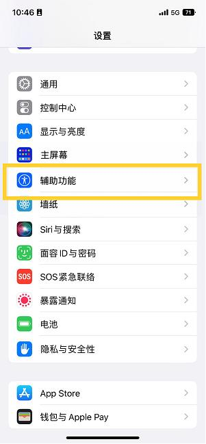 内丘苹果14维修分享iPhone 14设置单手模式方法教程 