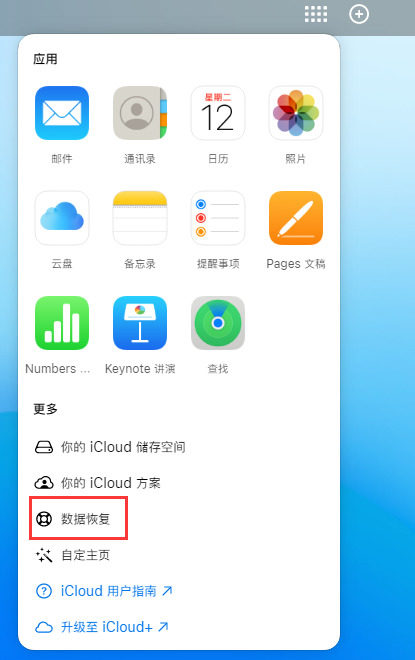 内丘苹果手机维修分享iPhone 小技巧：通过苹果 iCloud 官网恢复已删除的文件 