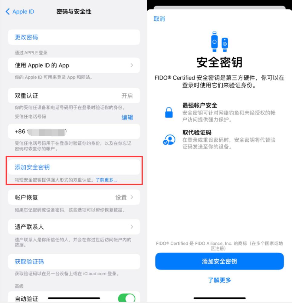 内丘苹果服务网点分享物理安全密钥有什么用？iOS 16.3新增支持物理安全密钥会更安全吗？ 