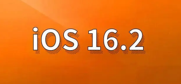 内丘苹果手机维修分享哪些机型建议升级到iOS 16.2版本 