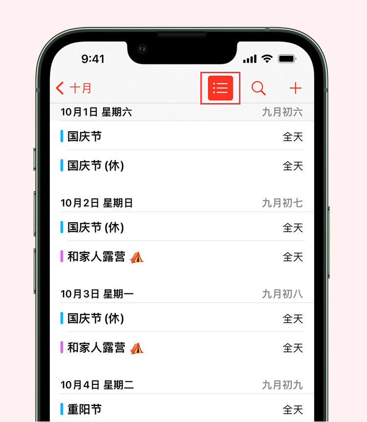 内丘苹果手机维修分享如何在 iPhone 日历中查看节假日和调休时间 