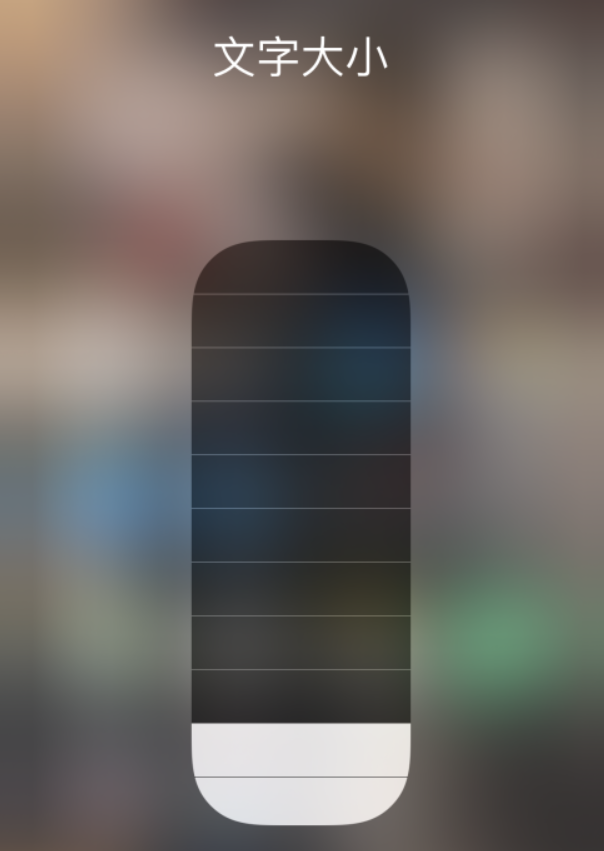 内丘苹果手机维修分享小技巧：在 iPhone 控制中心快速调节字体大小 