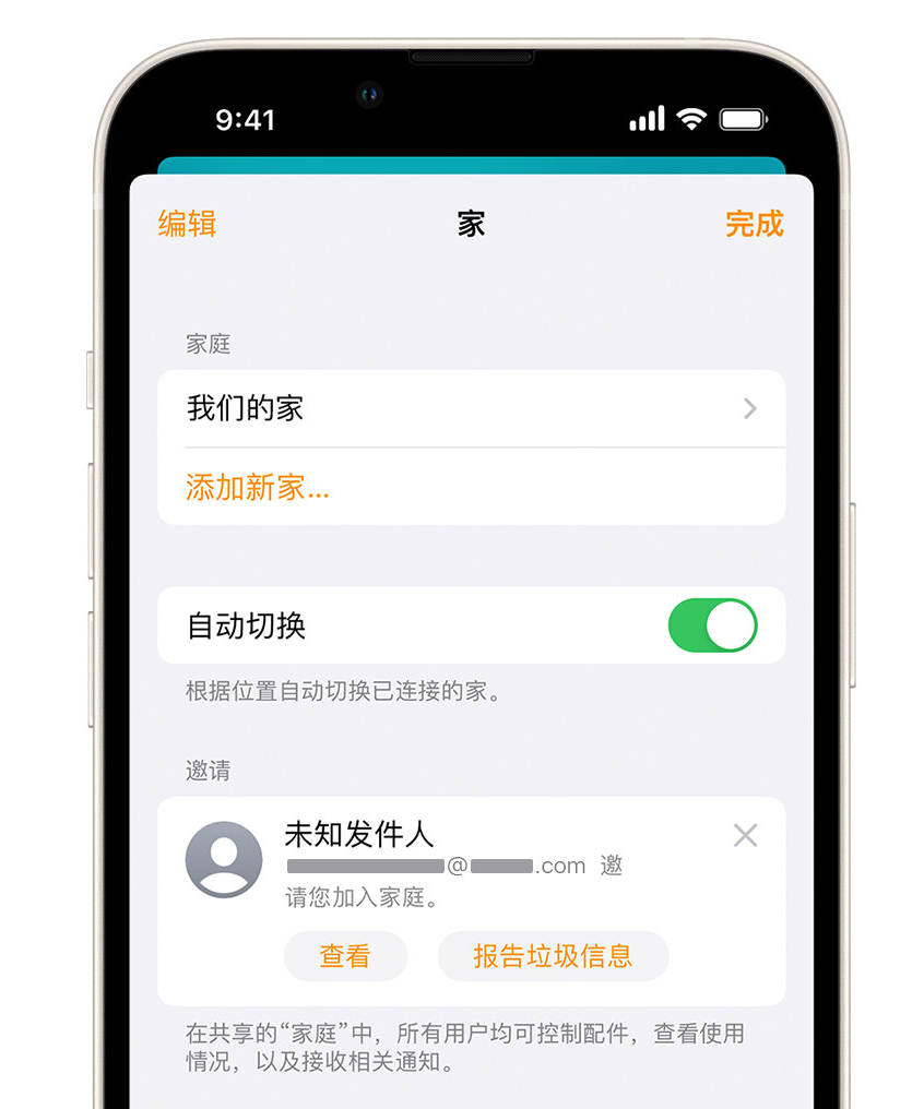 内丘苹果手机维修分享iPhone 小技巧：在“家庭”应用中删除和举报垃圾邀请 