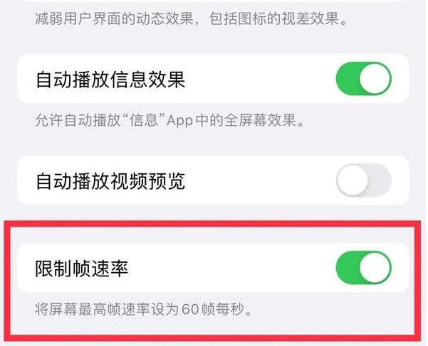 内丘苹果13维修分享iPhone13 Pro高刷是否可以手动控制 