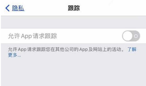 内丘苹果13维修分享使用iPhone13时如何保护自己的隐私 