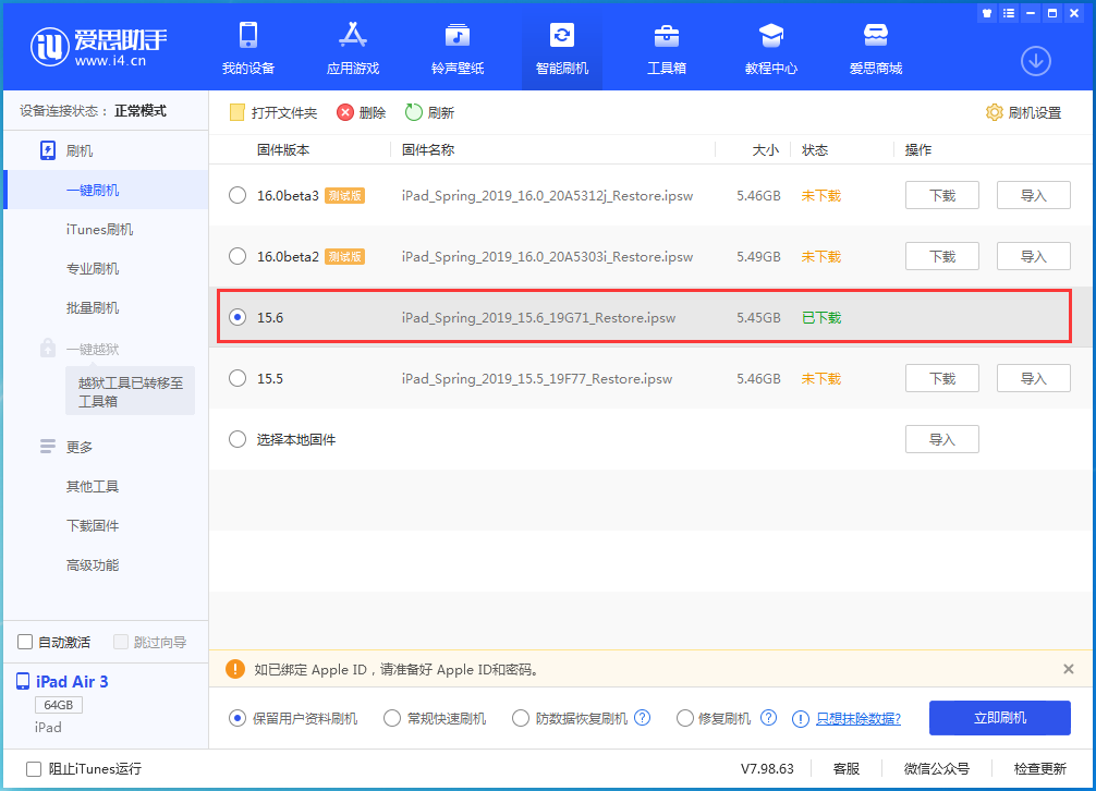 内丘苹果手机维修分享iOS15.6正式版更新内容及升级方法 