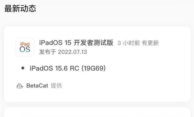 内丘苹果手机维修分享苹果iOS 15.6 RC版更新建议 