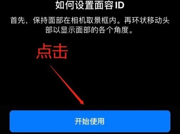 内丘苹果13维修分享iPhone 13可以录入几个面容ID 