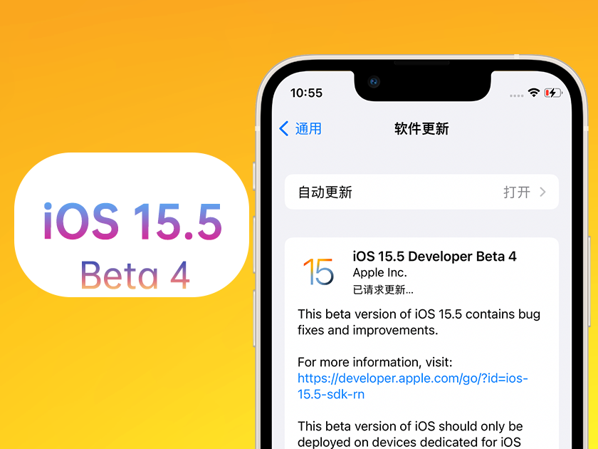 内丘苹果手机维修分享iOS 15.5 Beta4优缺点汇总 