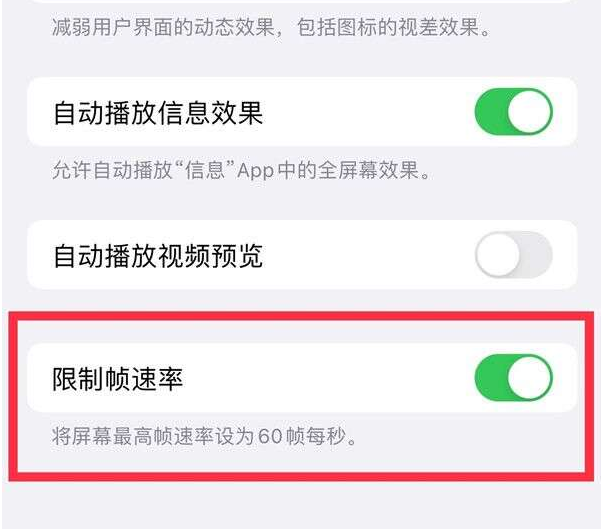 内丘苹果13维修分享iPhone13 Pro高刷设置方法 