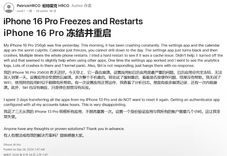 内丘苹果16维修分享iPhone 16 Pro / Max 用户遇随机卡死 / 重启问题 