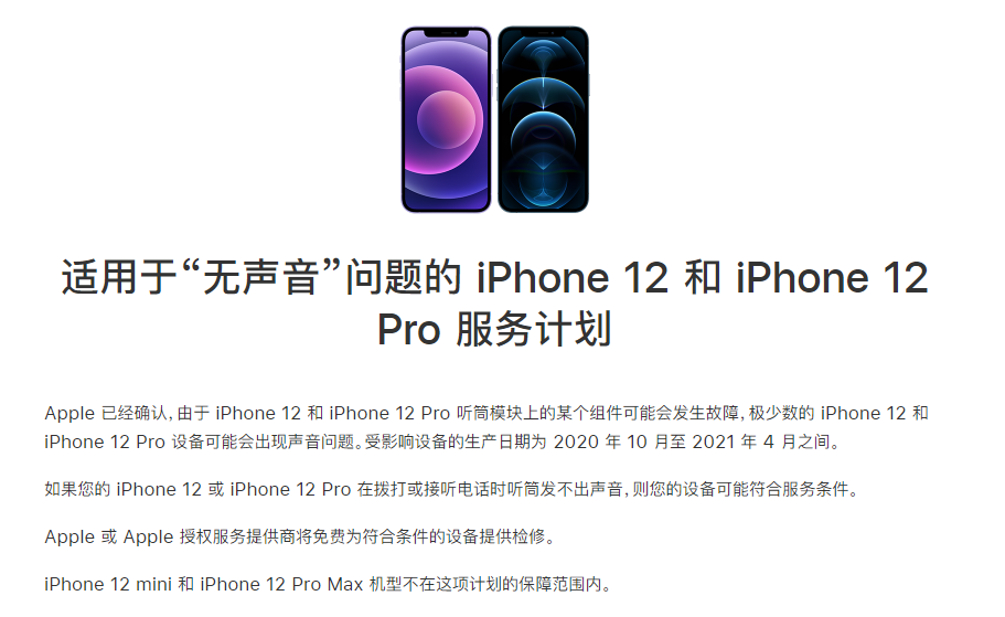 内丘苹果手机维修分享iPhone 12/Pro 拨打或接听电话时无声音怎么办 