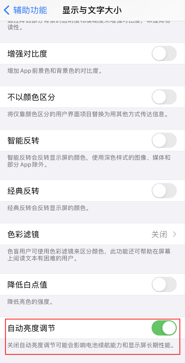 内丘苹果手机维修分享iPhone 自动亮度调节失灵怎么办 