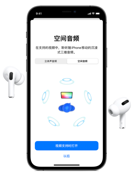 内丘苹果手机维修分享Airpods Pro空间音频功能有什么用 