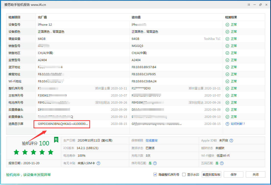 内丘苹果手机维修分享iPhone12全系列屏幕变绿是什么原因造成的 